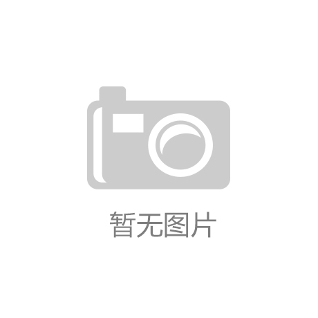 爱游戏app最新官网登录：【品牌整形】武汉恩吉娜开启医学美容新篇章